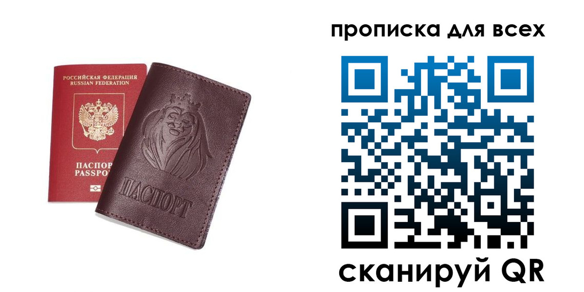 прописка ребенка в Карелии